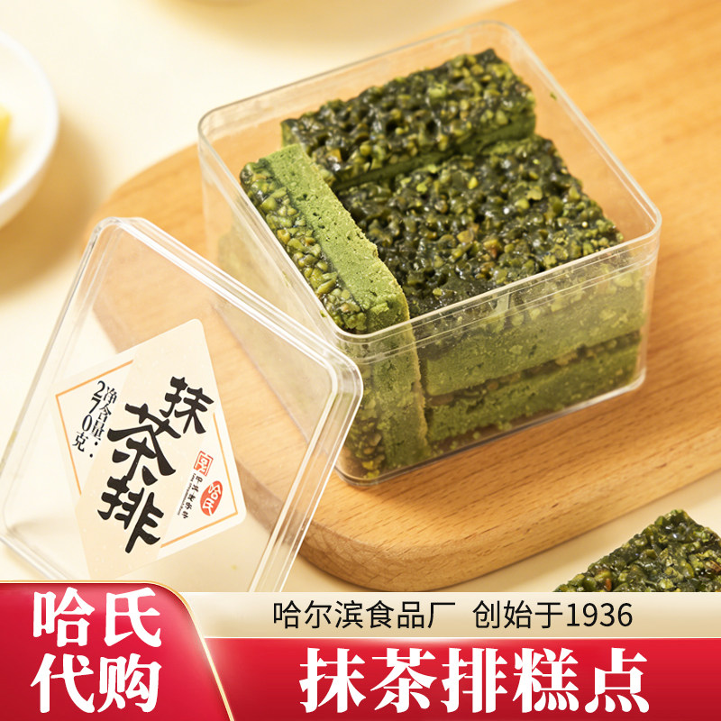 代购哈氏抹茶排糕点盒装网红透明包装传统糕点哈氏传统西式糕点