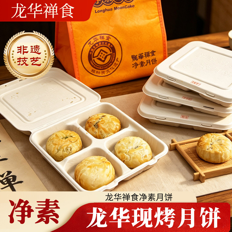 龙华素斋月饼现烤月饼上海苏氏酥皮月饼中秋传统糕点送礼佳品