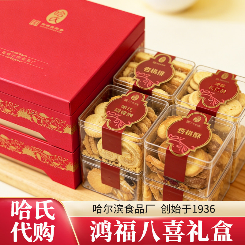 哈氏代购鸿福八喜核桃酥礼盒装中式糕点红色好运送礼