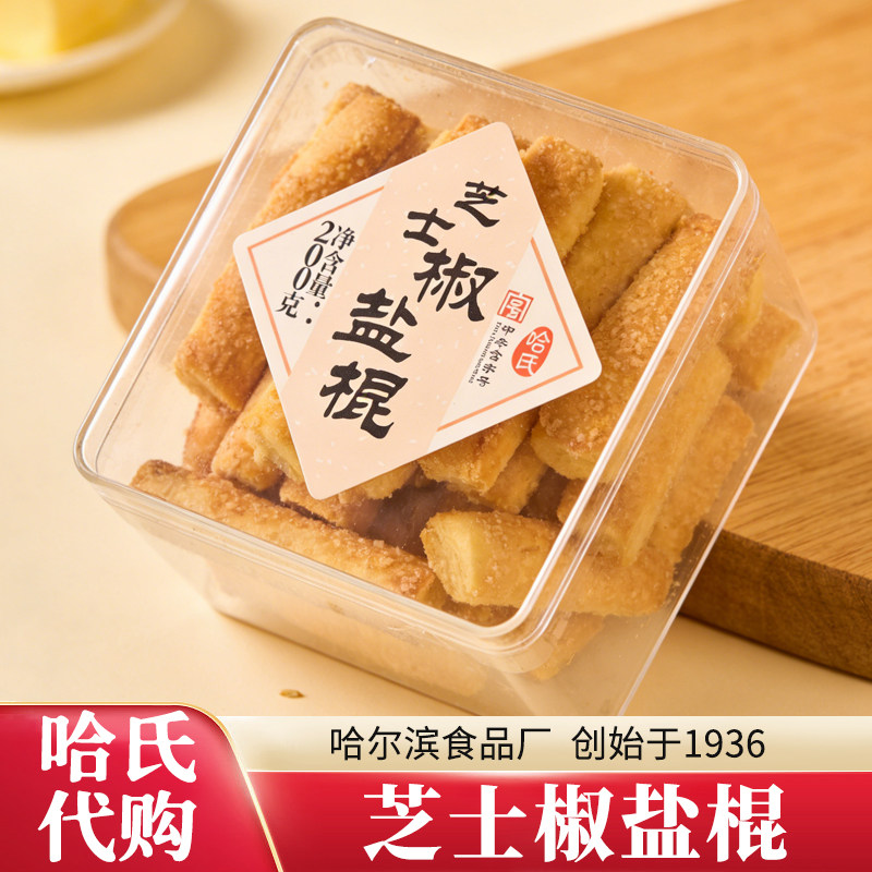 哈氏代购芝士椒盐棍盒装经典传统中式糕点小吃零食