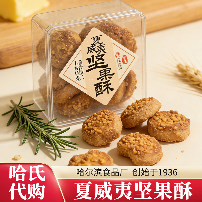 上海哈氏代购夏威夷坚果酥核桃酥盒装传统糕点小食零食