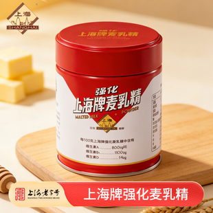 上海老字号强化上海牌麦乳精罐装冲饮饮品粉剂