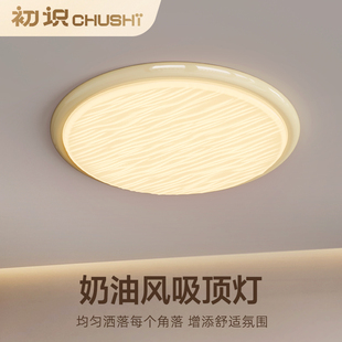 初识照明全光谱奶油风卧室吸顶灯包豪斯圆形儿童房书房间护眼灯具