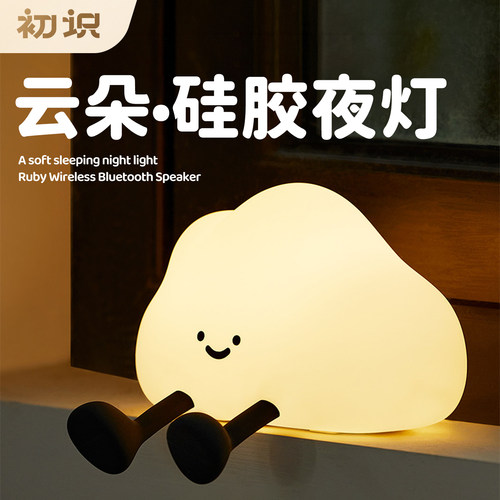 云朵硅胶卧室床头拍拍小夜灯