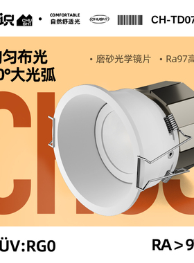初识照明 led筒灯嵌入式家用75mm客厅天花灯无主灯全光谱防眩射灯