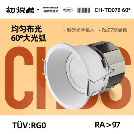 初识照明 led筒灯嵌入式家用75mm客厅天花灯无主灯全光谱防眩射灯