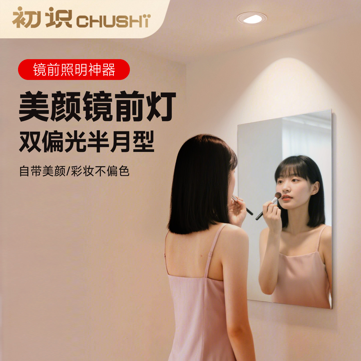 皙颜系列美颜镜前筒灯图片