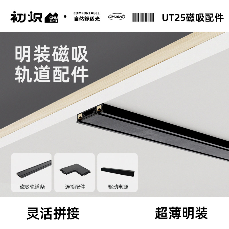 初识照明 超薄明装磁吸轨道灯配件 家用客厅白色无主灯极窄灯具怎么看?