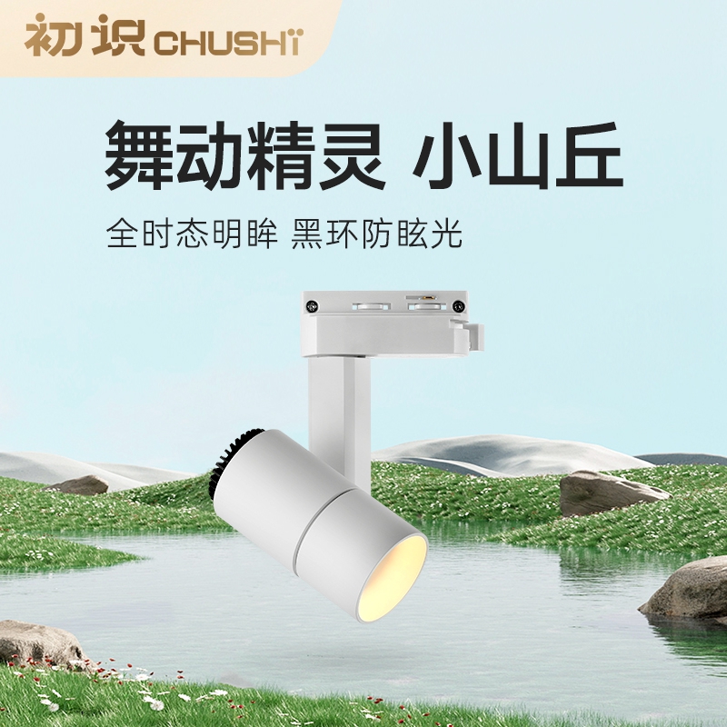 初识照明客厅背景墙led轨道射灯