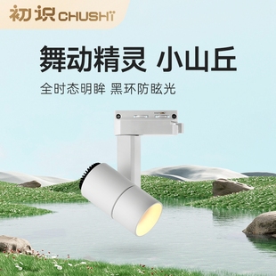 軌道燈家用客廳背景墻導(dǎo)軌led天花燈超亮商用服裝 店 明裝 初識照明