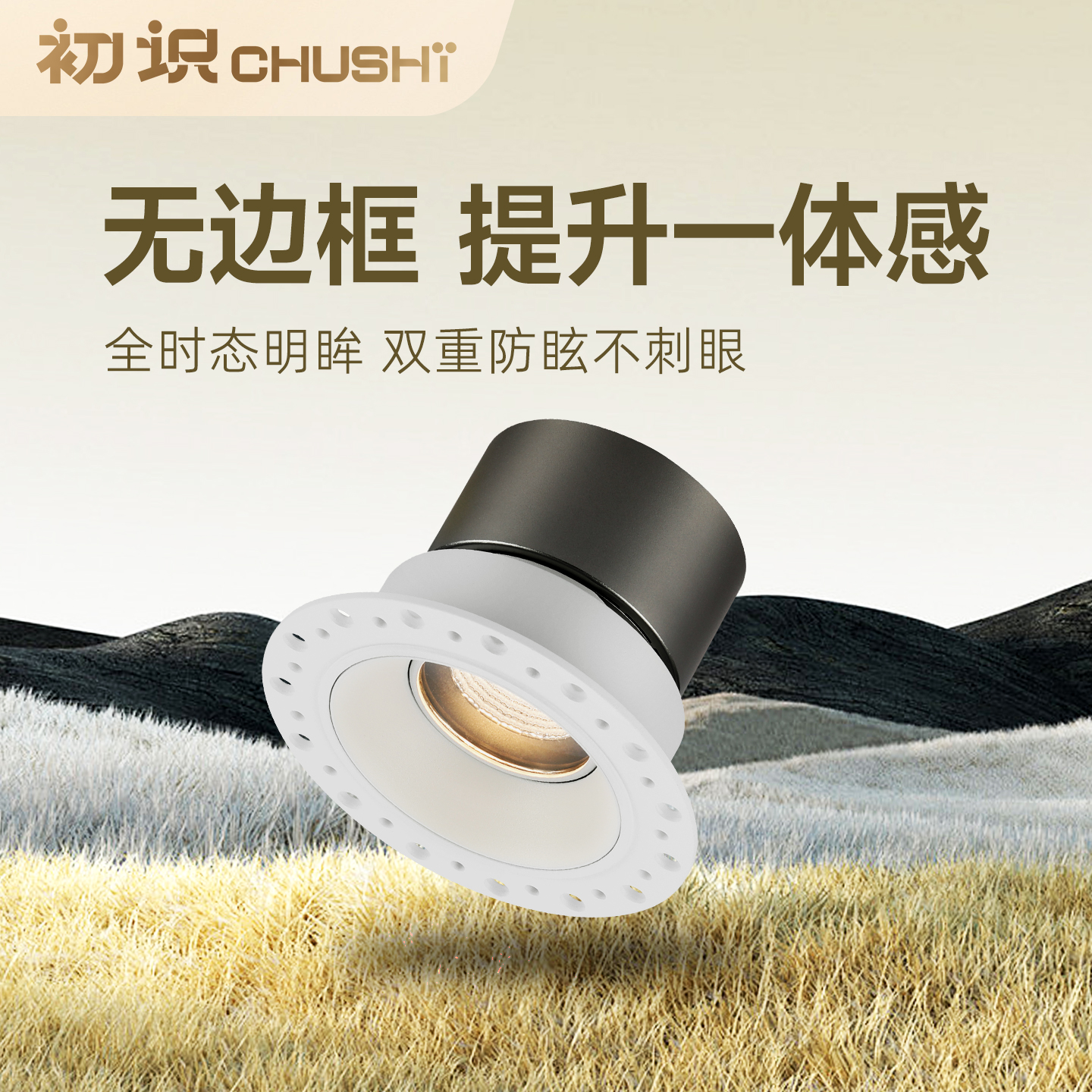 初识照明客厅无边框led天花灯