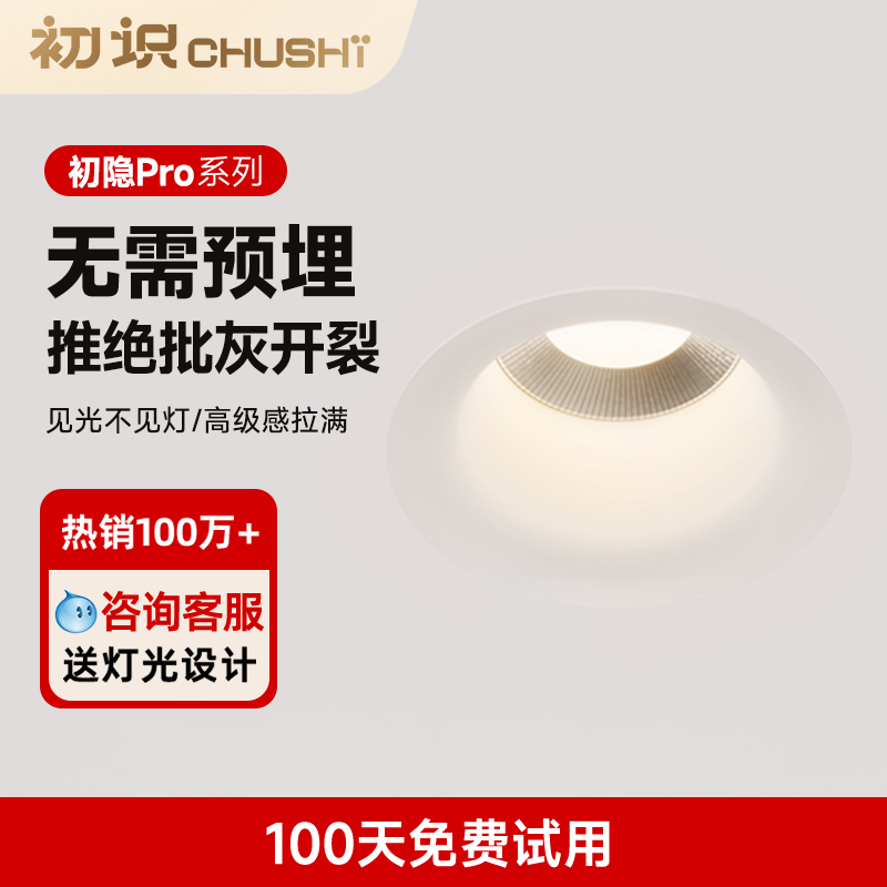 【行业推荐】无边框无需预埋筒灯