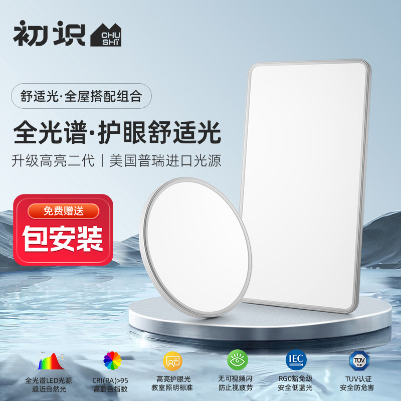 初识照明 全光谱护眼客厅吸顶灯简约高亮卧室灯全屋灯具组合套餐使用感如何?