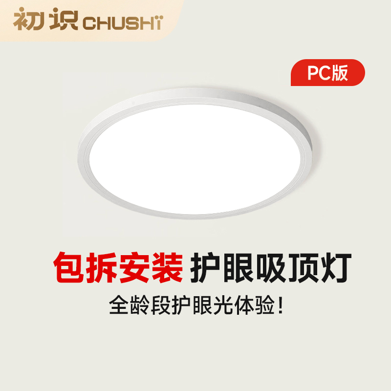 初识全光谱卧室护眼吸顶灯
