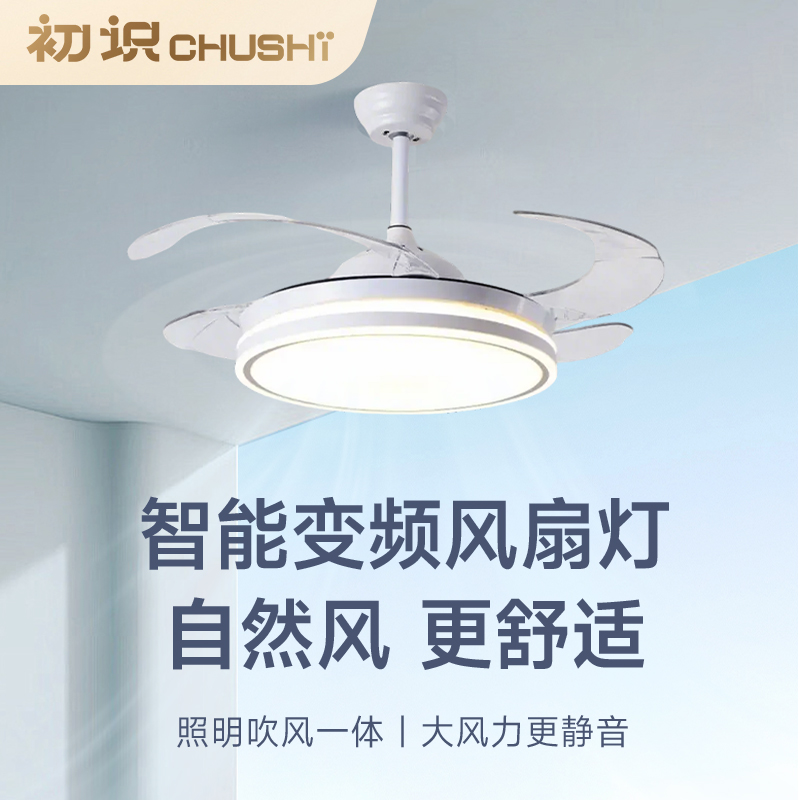 初识照明  全光谱风扇灯隐形灯扇护眼超薄客厅餐厅卧室一体吊扇灯