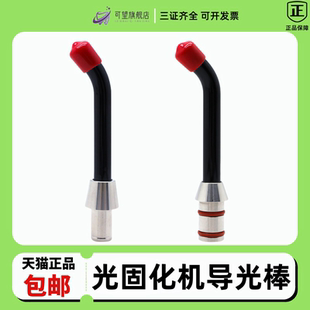 光固化灯导光棒小鸟光固化灯头维润光固化机导光棒牙科光敏灯头