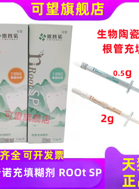 牙科恩普诺根管缝隙封闭糊剂nRoot BP生物陶瓷根管充填材料 0.5g