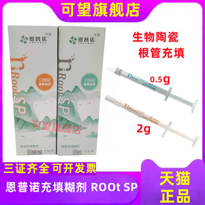牙科恩普诺根管缝隙封闭糊剂nRoot BP生物陶瓷根管充填材料 0.5g