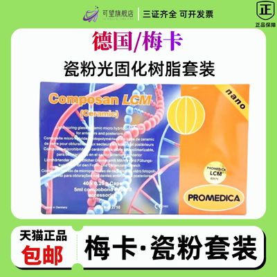 梅卡瓷粉套装光固化复合树脂正品