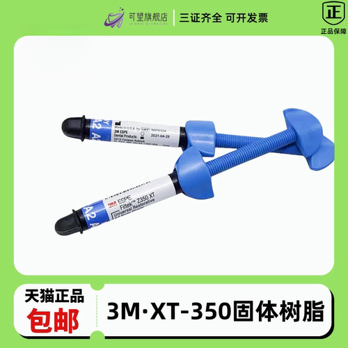 光固化树脂纳米树脂流体复合