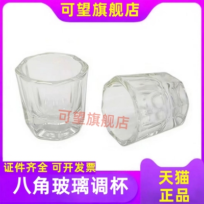 牙科八角杯玻璃调拌杯粘固粉调杯口腔自凝杯透明八角棱调拌杯包邮