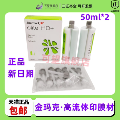 牙科超轻体超流体口腔印模硅橡胶取模硅胶金马克边缘整塑咬合记录