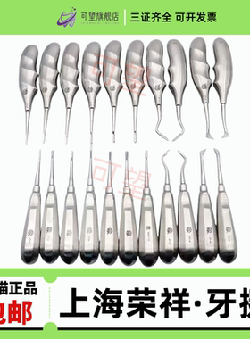 牙科材料荣祥尼康拔牙挺子微创不锈钢丁字根尖弯直三角开冠挺