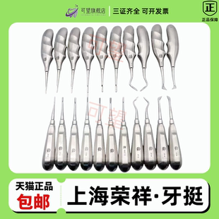 牙科材料荣祥尼康拔牙挺子微创不锈钢丁字根尖弯直三角开冠挺