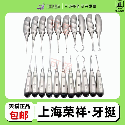 上海/荣祥拔牙挺子不锈钢微创
