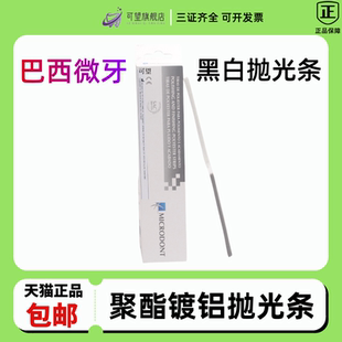 牙科巴西黑白抛光条聚酯纤维磨牙条 牙齿邻面去釉树脂打磨砂条
