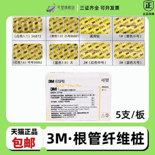 牙科正品3M/ESPE纤维桩 (10支/盒)根管桩锥形纤维桩 3M桩钻头