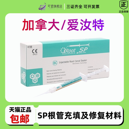 加拿大/爱汝特根管充填根管糊剂
