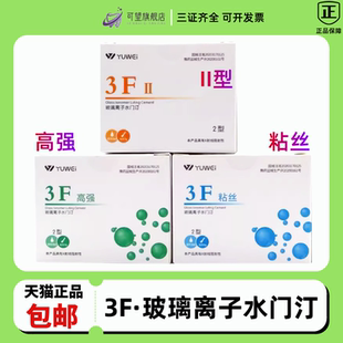 予卫3F粘丝型玻璃离子 高强度 牙科材料增强普通 聚羧酸锌粘固剂