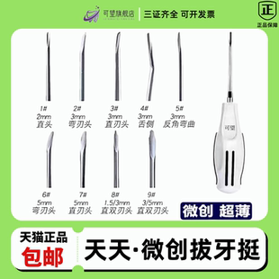 牙科微创牙挺长沙天天微创拔牙挺 拔牙刀塑料柄可高温消毒牙科
