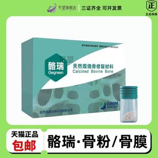 牙科海奥骼瑞牙骨粉骨膜材料骨修复材料骨粉骨膜颗粒型0.25g0.5g