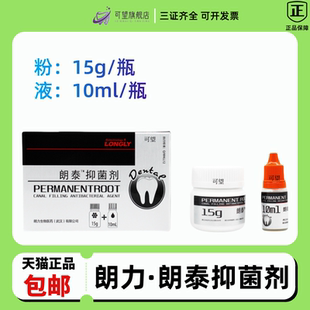 牙科医用材料武汉朗力生物朗泰糊剂正品根充抑菌糊剂郎泰糊剂口腔