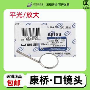 牙科器械 康桥口镜头 平光 放大镜 口镜柄 可高温消毒 口腔 正品