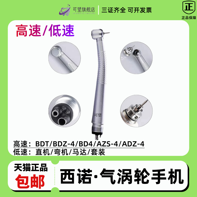 西北手机西诺高低速手机大头按压快接单点喷雾全系列西北牙科手机