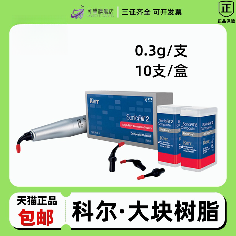 大块树脂复合树脂超声子弹