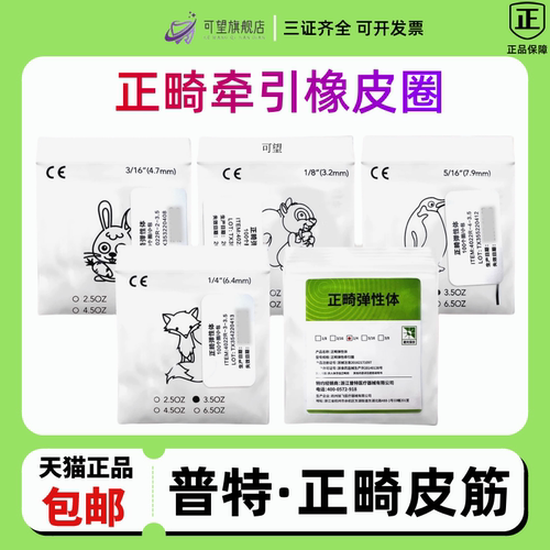 普特/PT正畸橡皮圈弹力圈/皮筋