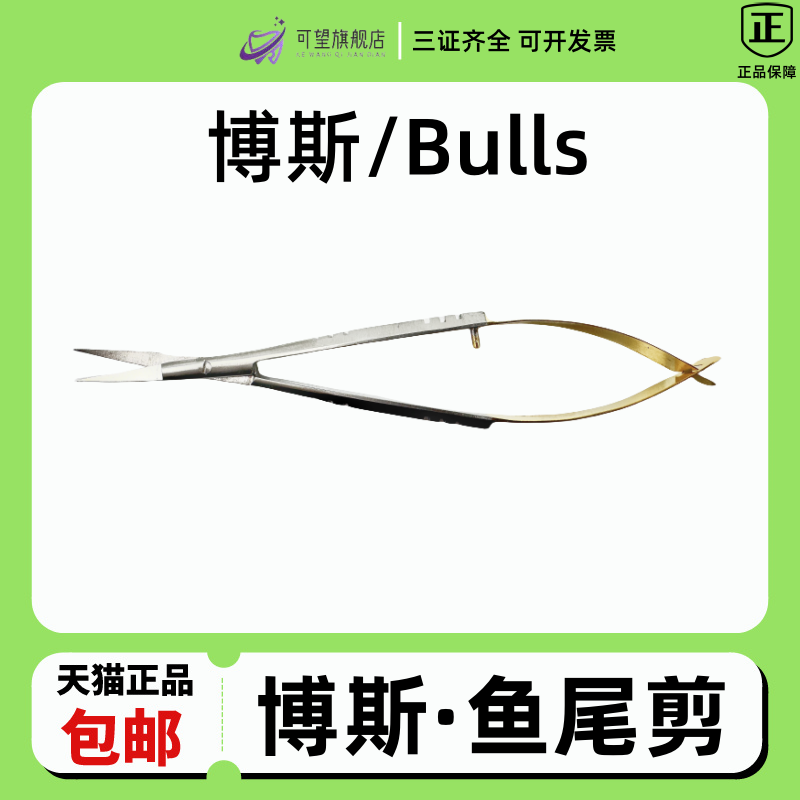 博斯公牛手术器械种植器械