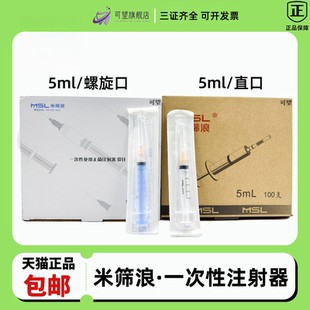 1ml 牙科材料 2ml 100支 米篩浪醫(yī)用一次性注射器5ml 盒