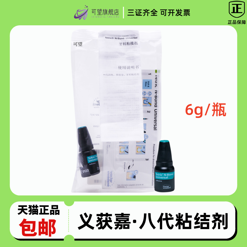 义获嘉/伟瓦登特树脂粘结剂6g