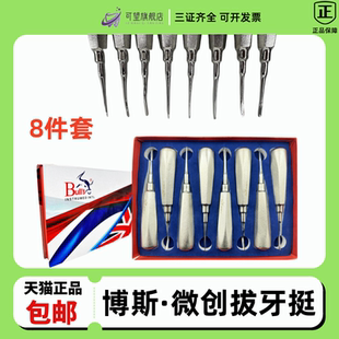 牙科Bulls博斯微创牙挺8件套牙科口腔拔牙套装拔牙刀不锈钢牙挺子