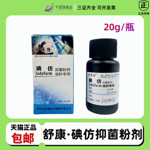 齿科碘仿 牙科舒康舒博隆正品口腔材料化学纯粉牙科碘仿