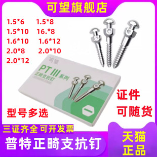 牙科材料 支抗钉 普特 三代 口腔种植工具 普特支抗钉齿科牙科