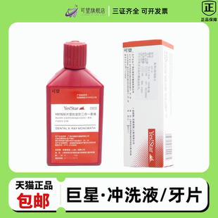 巨星胶片牙科口腔耗材明室X光射线胶片牙片显定影冲洗液套装 包邮