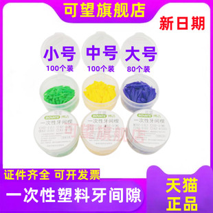 牙科牙间隙楔子塑料楔子齿科塑料牙楔子口腔成型片豆瓣间隙牙楔子