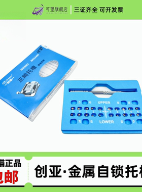 牙科材料 正品创亚金属网底托槽 正畸托槽直丝弓MBT/ORTH正畸矫正