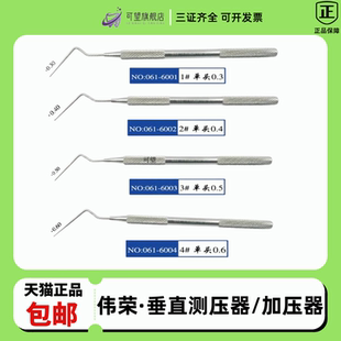 牙科上海伟荣根管充填器 侧压针 垂直加压器侧压器侧方加压针正品